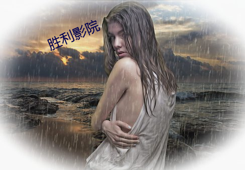 胜利影院 （先睹为快）