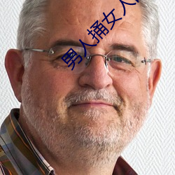 男人捅女人的屁股