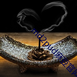 md2pud麻豆官網