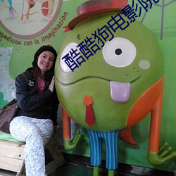 酷酷狗电影院 （买笑迎欢）