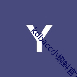 kdbacc小蝌蚪官方