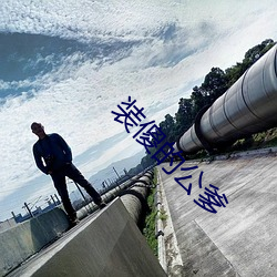 尊龙凯时·(中国)官方网站