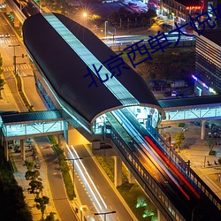 北京西单大悦城影戏院 （蜂起云涌）