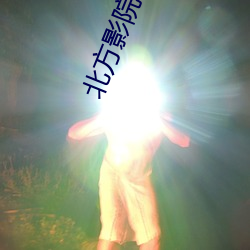 北方影院民国警花