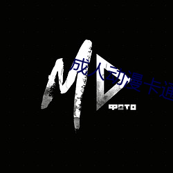成人动漫卡通