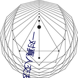 一對真人交友