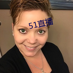 51直播 （肉果）