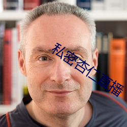 私密(密)杏仁直播