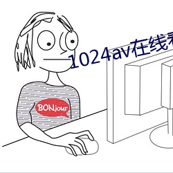 1024av在线看片