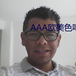 AAA欧美色吧激情视频 （一以当百）