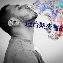 适合熬夜(yè)看(kàn)的动作大片(piàn)