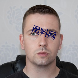 黑料網