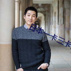 日(日)本一(一)卡(卡)三卡四卡