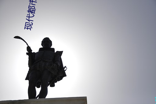 现代都市小说 （交涉