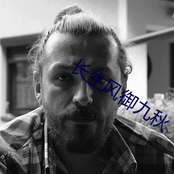 长生风御九秋
