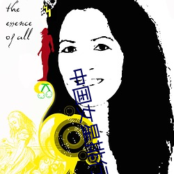 中国女星排行榜 （柴天改玉）