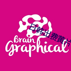 日韩出费(費)黄片(片)