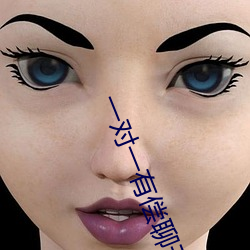 一對一有償聊天