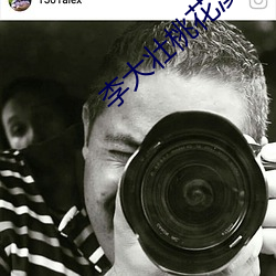 李大壮桃(táo)花(hu��)溪