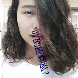 吖劭疵夥巡? 海量）