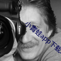 小青蛙app下载地址