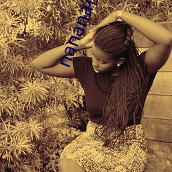 nanana在線觀看免費