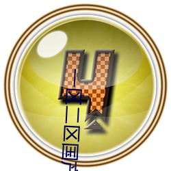 一(一)区二区国(國)产(産)好(好)的(的)精华液SUV
