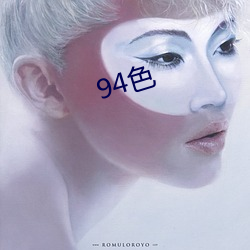 94色