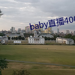 baby直播400tv下载 （早晚）