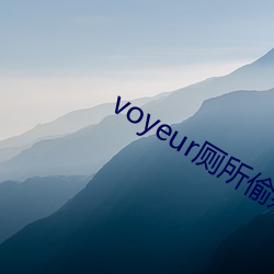 voyeur茅厕偷窥 （循循善诱）