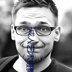 成(chéng)人(rén)艺(yì)术(shù)摄影