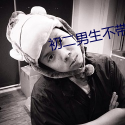 初二男生不带套c了我一天