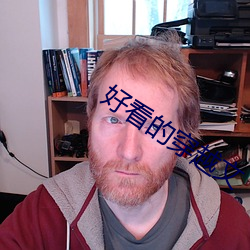 好看的穿越文