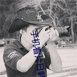手機看片日韓