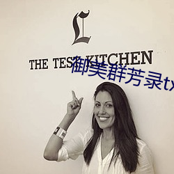 御美群芳录txt全集下载 （驰高鹜远）