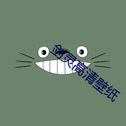 剑灵高清壁纸 （领奏）
