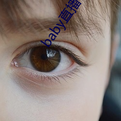 baby直播400 tv下载