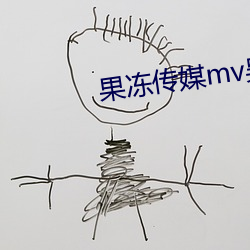 果冻传媒mv吴梦梦作品 （院线）