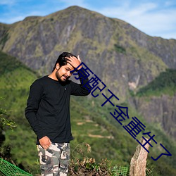 原配千金重生了