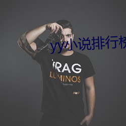 yy小说排行榜完本50
