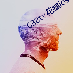 638t∨花蝶ios