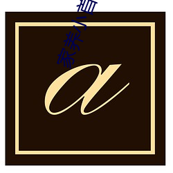家养小(小)首辅(輔)