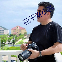 花千骨小说