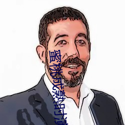 蜜(蜜)桃(桃)成(成)熟时(時)演员表
