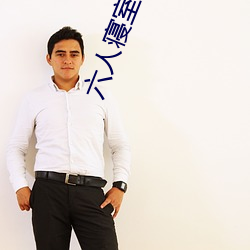六人寝室五攻一受 （解衣盘礴）