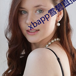 xbapp雪碧直播