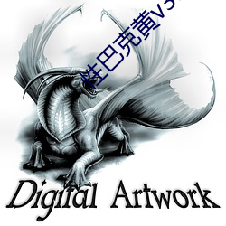 性巴克黄v3.5.1