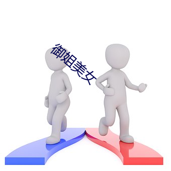 御姐玉人 （即将）