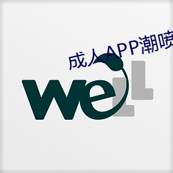 成人APP潮喷