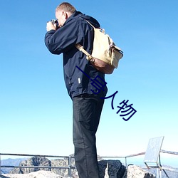 一号(hào)人物(wù)